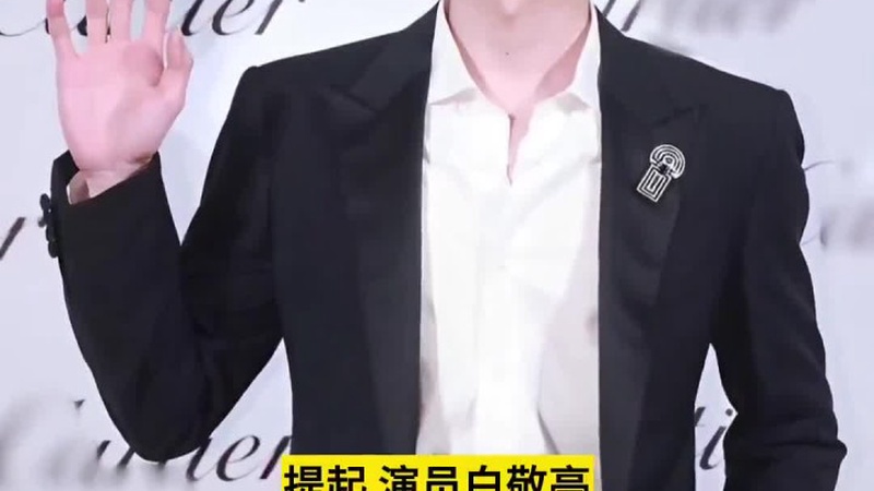白敬亭剧宣拉黑叫老婆网友毒舌回怼再掀饭圈争议